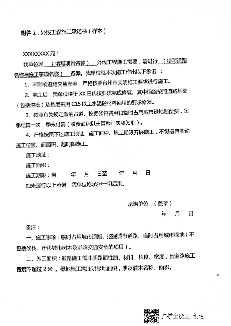 7.3雋建發(fā)【2020】15號轉(zhuǎn)發(fā)《關(guān)于實行用水、用氣報裝外線工程審批承諾備案制執(zhí)行細則的通知》的通知_頁面_3.jpg