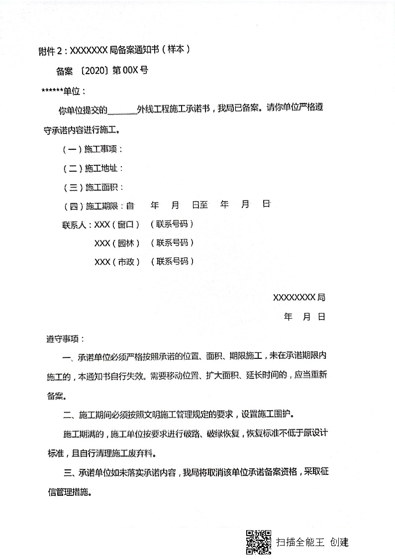 7.3雋建發(fā)【2020】15號轉(zhuǎn)發(fā)《關(guān)于實行用水、用氣報裝外線工程審批承諾備案制執(zhí)行細則的通知》的通知_頁面_4.jpg