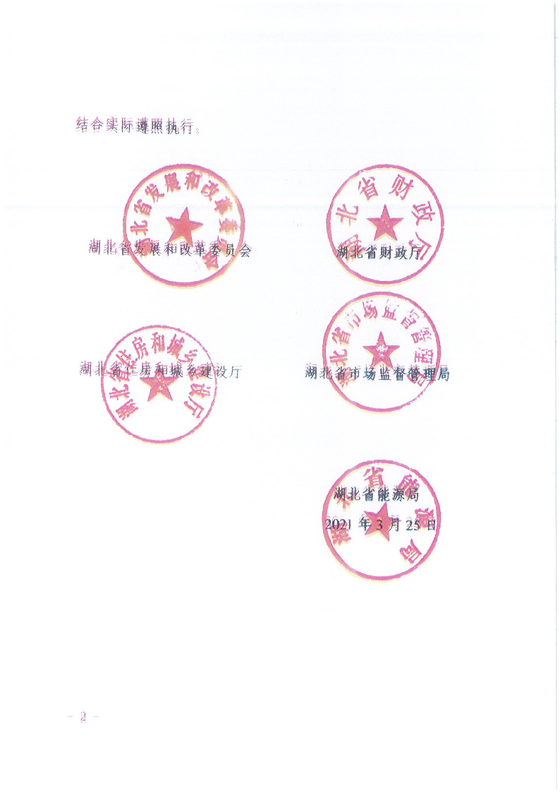 18.1-1關(guān)于印發(fā)清理規(guī)范城鎮(zhèn)供水供電供氣供暖行業(yè)收費(fèi)促進(jìn)行業(yè)高質(zhì)量發(fā)展實(shí)施意見的通知_頁(yè)面_03.jpg